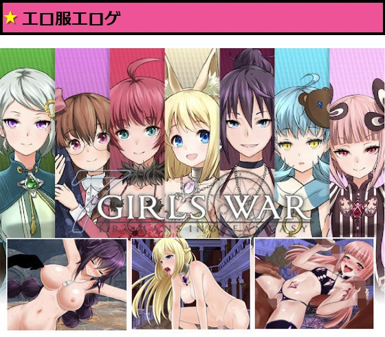 7GirlsWar 〜高貴だったあの娘を落として堕とすRPG〜