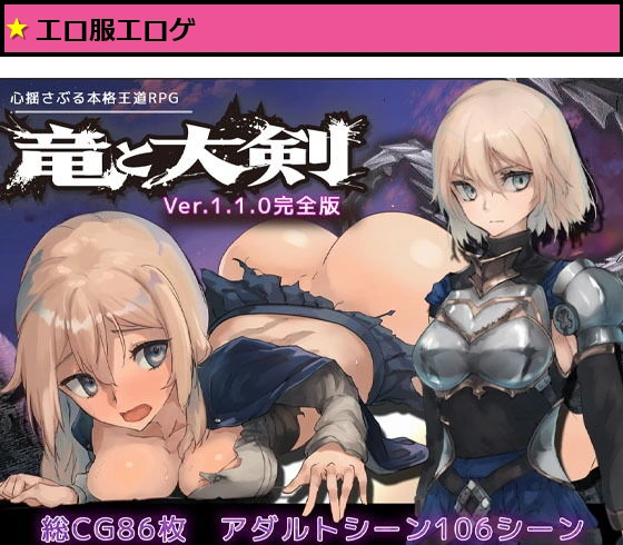 竜と大剣