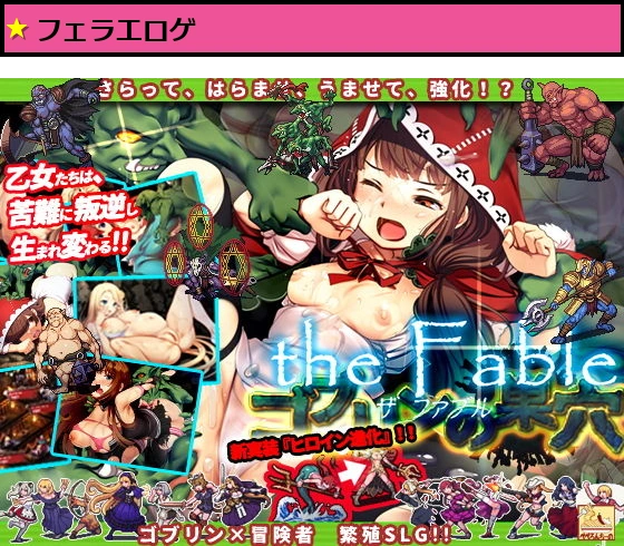 ゴブリンの巣穴 the Fable