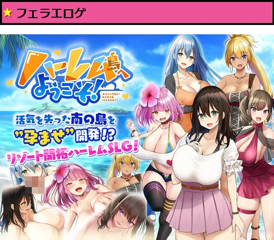 ハーレム島へようこそ！