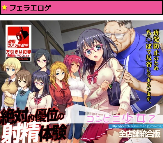 コンビニ少女Z 全店舗統合版