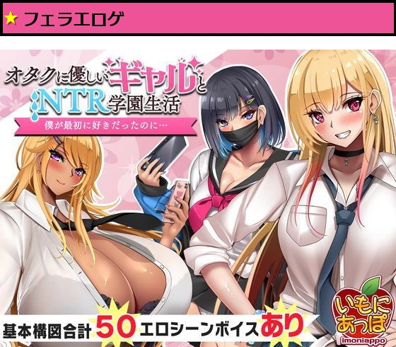 オタクに優しいギャルと寝取られ学園生活