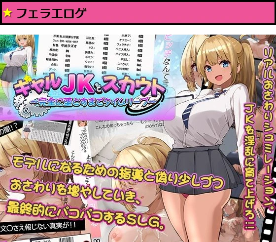 ギャルJKをスカウト?完全に堕とすまでタイムリープ?