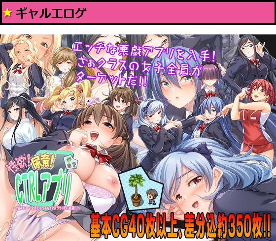 性欲！尿意！CTRLアプリ！！〜クラスの女子全員にエッチなイタズラやりたい放題！！！〜