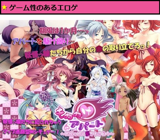 もののけアパート〜妖怪っ娘に犯●れる日々〜