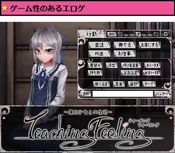 Teaching Feeling -傷肌少女との生活-