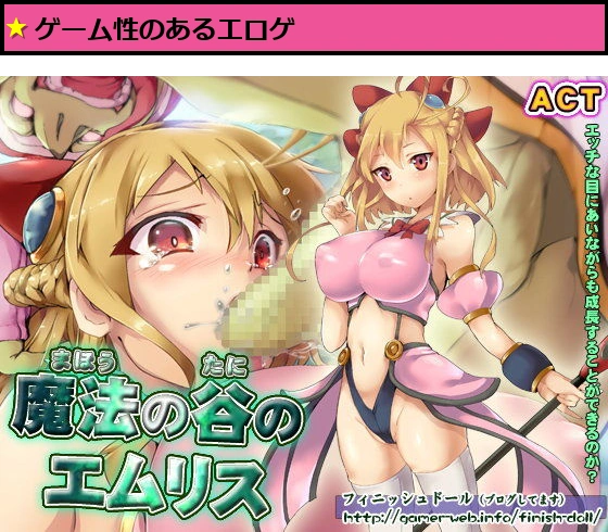 魔法の谷のエムリス