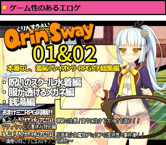 QrinsWay01＆02
