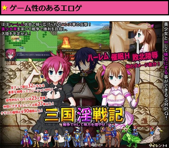 三国淫戦記 Hして味方を増やせ！