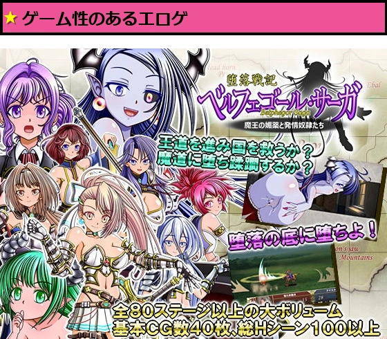 堕落戦記ベルフェゴール・サーガ〜魔王の媚薬と発情奴●たち〜