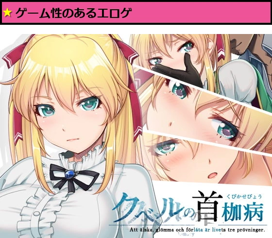 クベルの首枷病