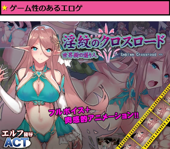 淫紋のクロスロード