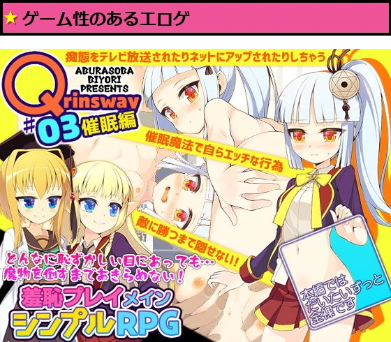 Qrinsway03 催●編