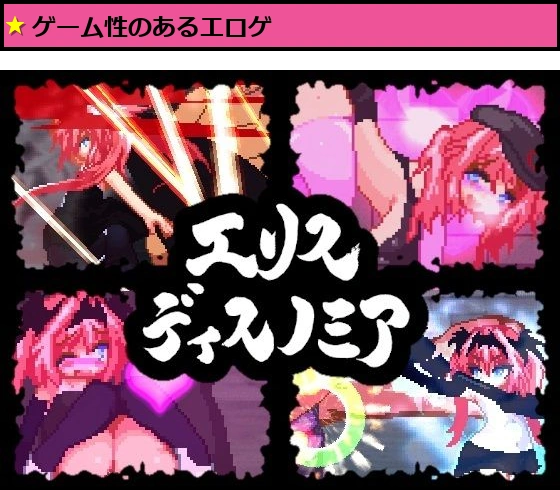 エリスディスノミア