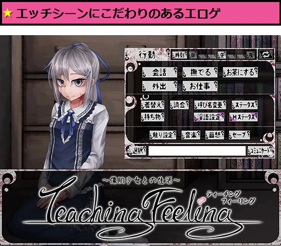 Teaching Feeling -傷肌少女との生活-