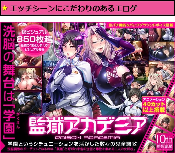 監獄アカデミア