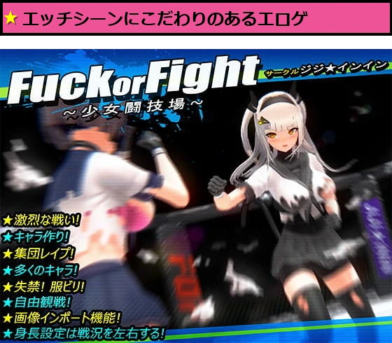Fuck or Fight 少女闘技場