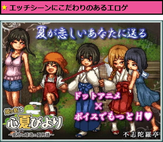 姫ヶ島は心夏びより愛慾と嬉遊の夏物語