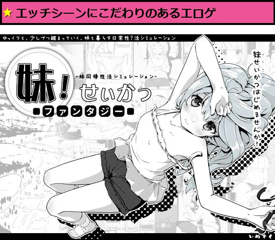 妹!せいかつファンタジー