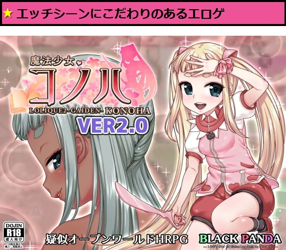 魔法少女コノハ