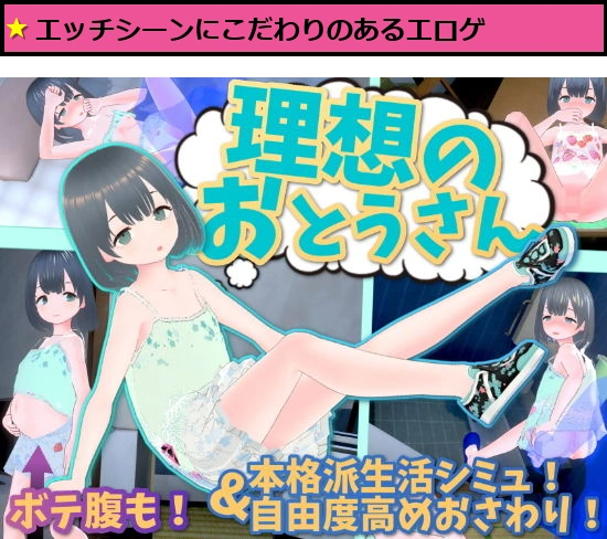 理想のおとうさん 愛娘との同棲生活