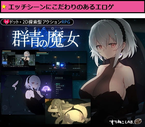 DECOY 群青の魔女