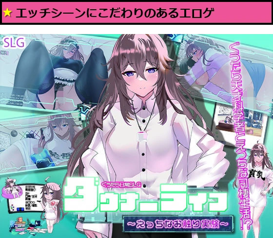 ダウナーライフ えっちなお触り実験