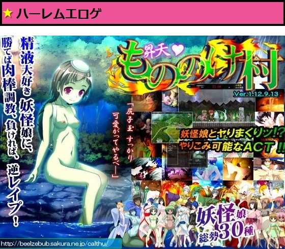 昇天！もののけ村！！