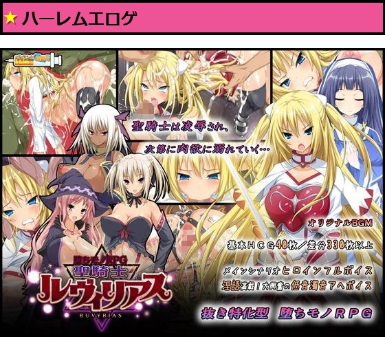 -堕ちモノRPG- 聖騎士ルヴィリアス