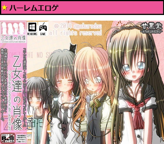 乙女達の肖像 -command_communicate_adventure-