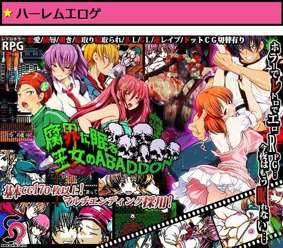 腐界に眠る王女のアバドーン