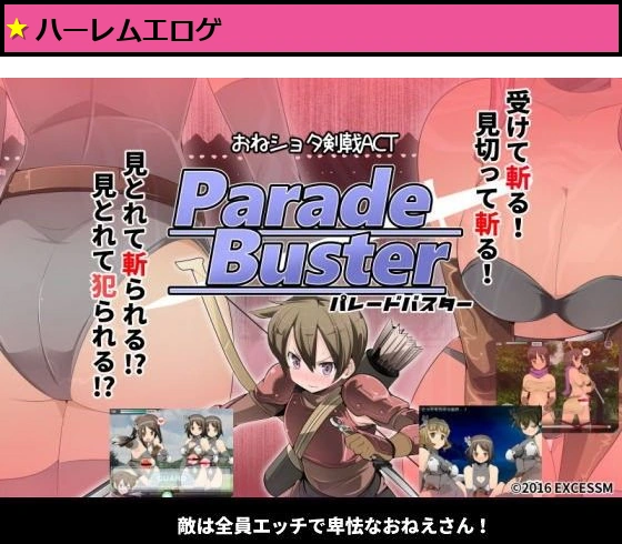 パレードバスター