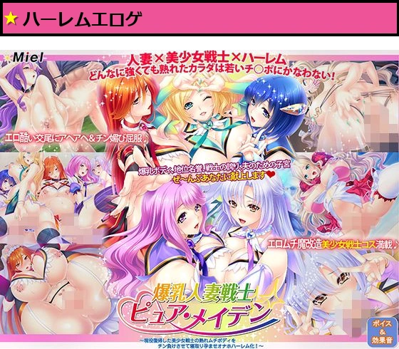 爆乳人妻戦士ピュア・メイデン〜現役復帰した美少女戦士の熟れムチボディをチン負けさせて寝取り孕ませオナホハーレム化！〜