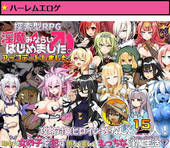 淫魔みならい（♂）はじめました。