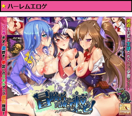 冒険者育成学校へようこそ！