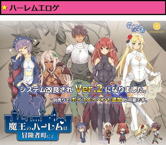 魔王のハーレムは冒険者町にて