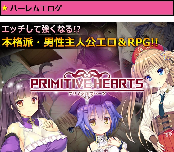 PRIMITIVE HEARTS
