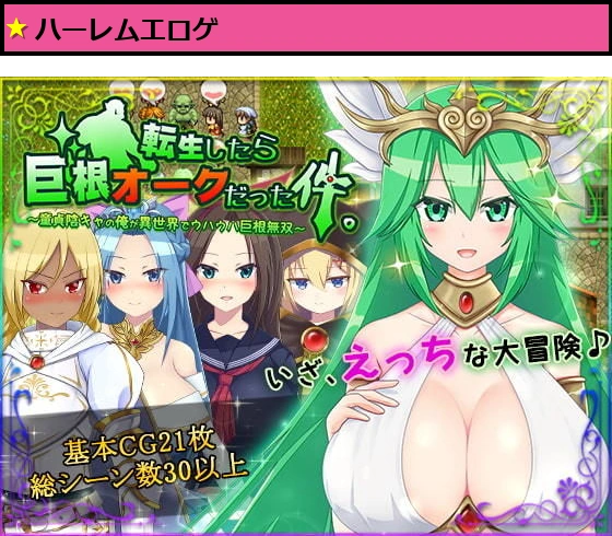 転生したら巨根オークだった件。