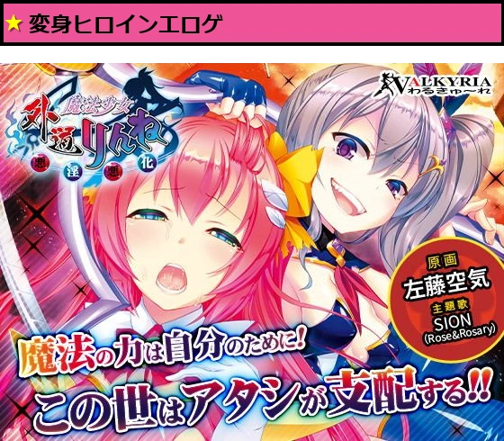 外道魔法少女りんね〜悪淫悪化〜