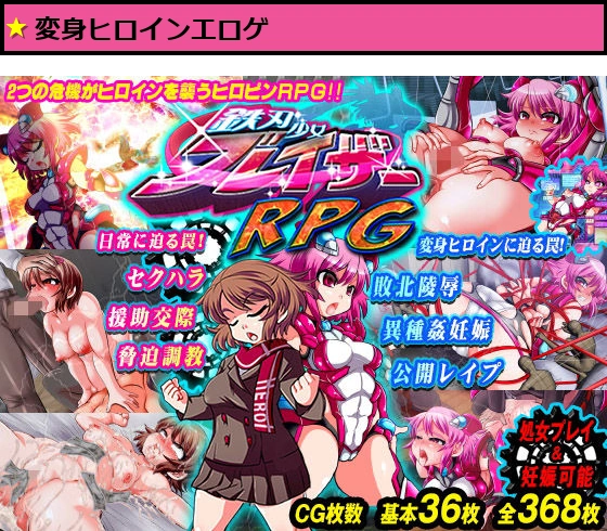 鉄刃少女ブレイザーRPG:FANZA版