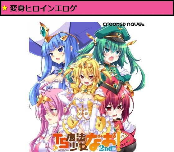 TS魔法少女なお！2nd！！