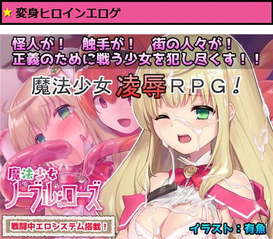 魔法少女ノーブル・ローズ