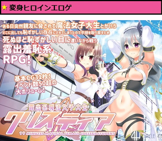 露出系魔法女子大生クリスティア