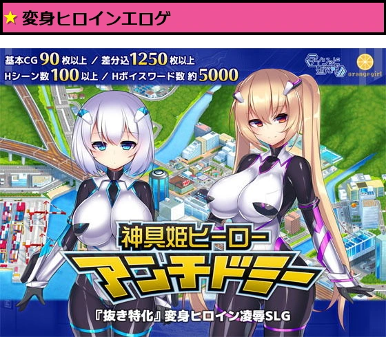 神具姫ヒーローアンチドミー