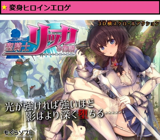 聖騎士リッカの物語 白翼と淫翼の姉妹