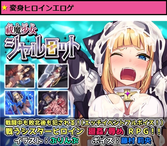 祓魔少女シャルロット