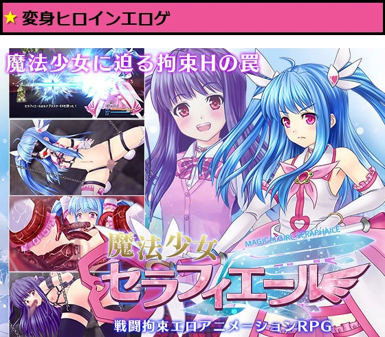 魔法少女セラフィエール