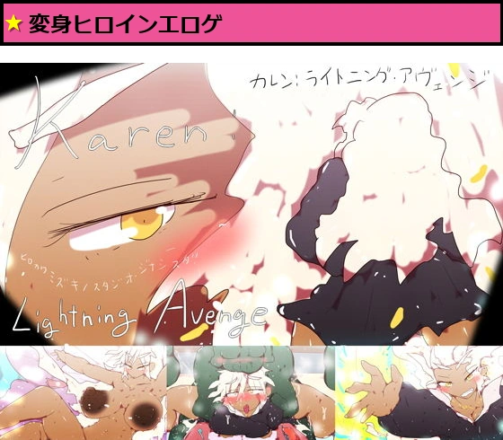 【ツクールRPG】カレン:ライトニング・アヴェンジ 〜 KAREN:LIGHTNING AVENGE 〜