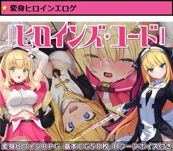 ヒロインズ・コード -Heroines’ Chord-