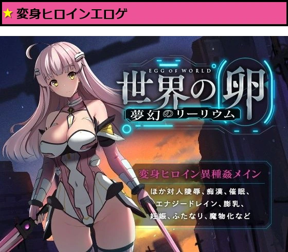 世界の卵〜夢幻のリーリウム〜